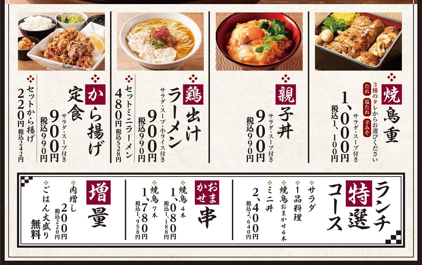 『本格炭火焼き鳥』小田急沿線、成城学園前駅付近でコスパ最高な...