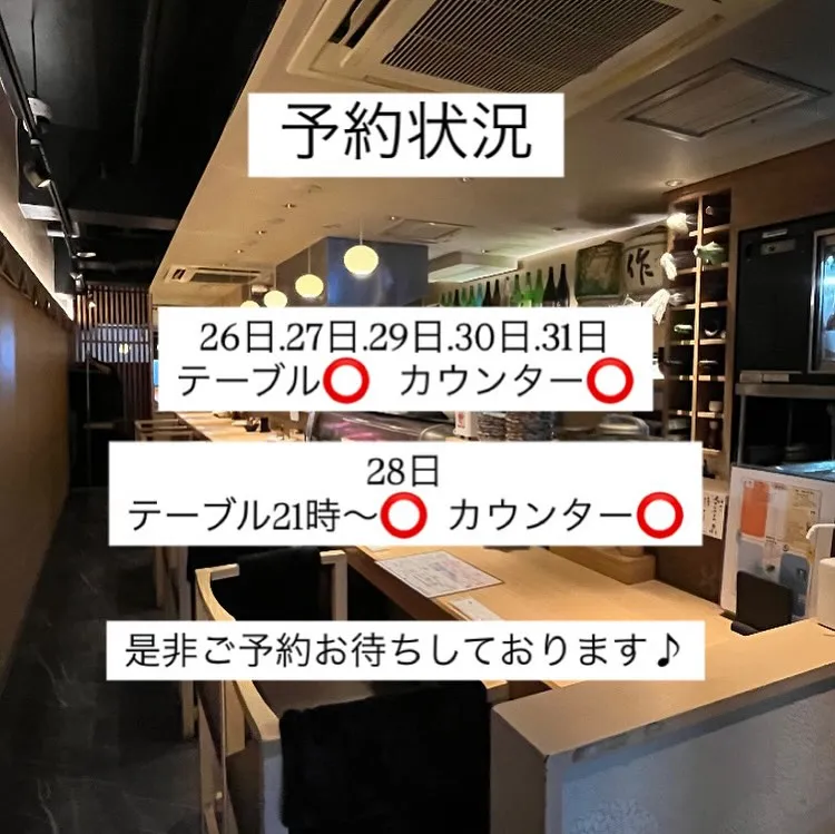 今月末までの予約状況です！！