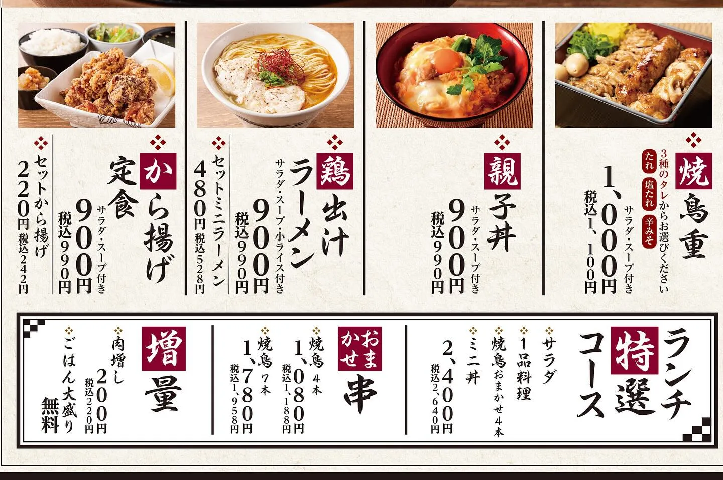 本格炭火焼き鳥」小田急沿線、成城学園前駅付近でコスパ最高な居...