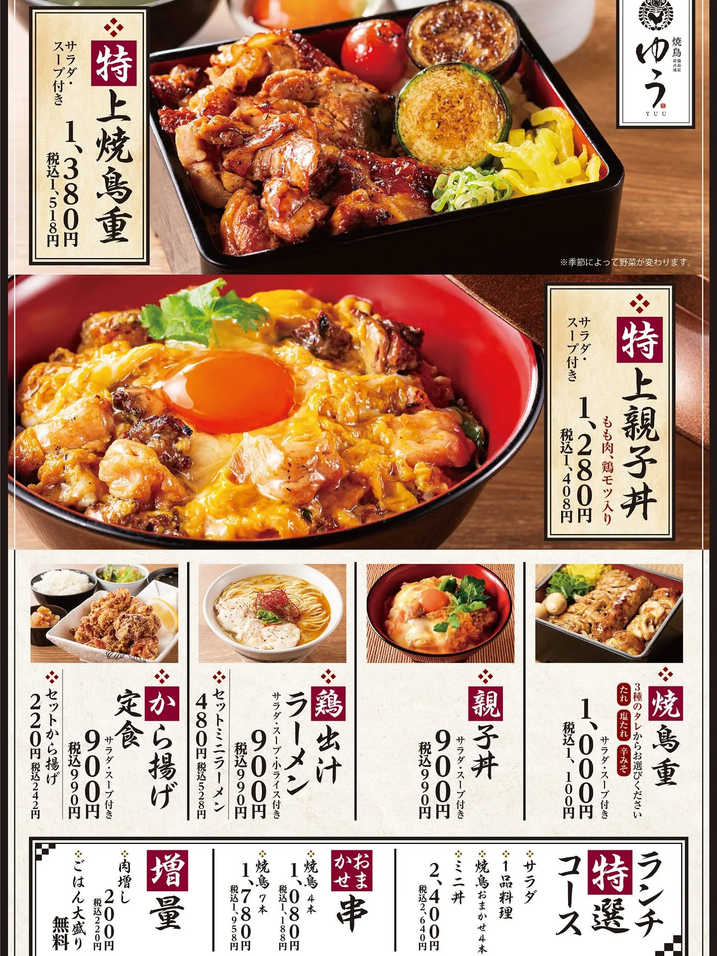 『本格炭火焼き鳥』小田急沿線、成城学園前駅付近でコスパ最高な...