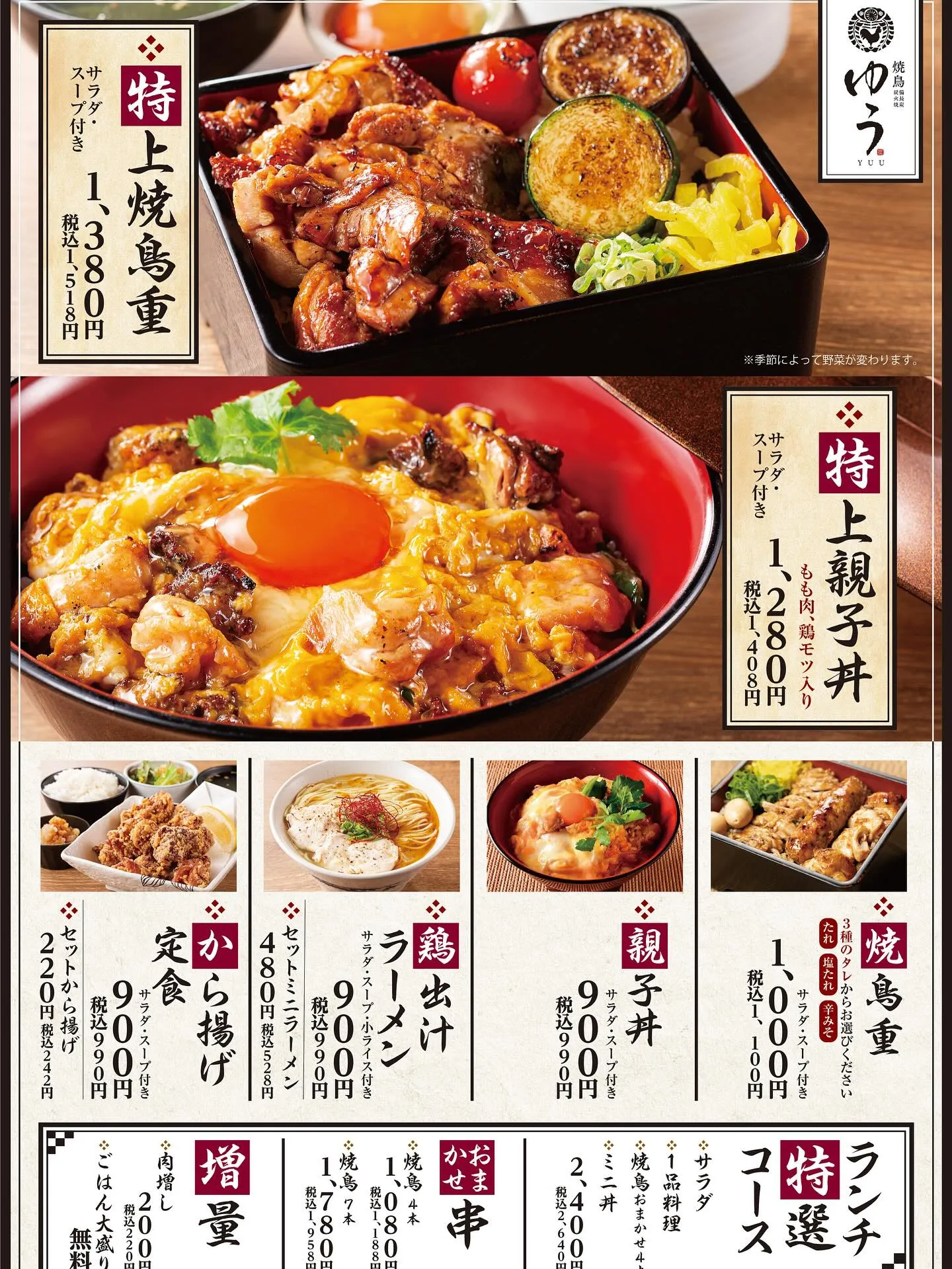 「本格炭火焼き鳥」小田急沿線、成城学園前駅付近でコスパ最高な...