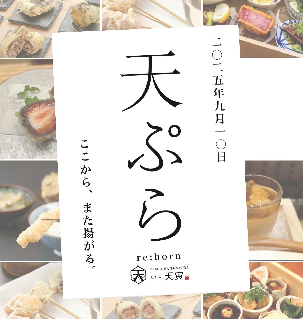 【9月10日 天寅 仙台店 リニューアルオープン✨️🍤】