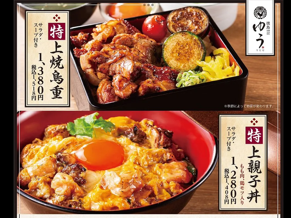 こんにちは焼き鳥ゆう成城学園前店です。